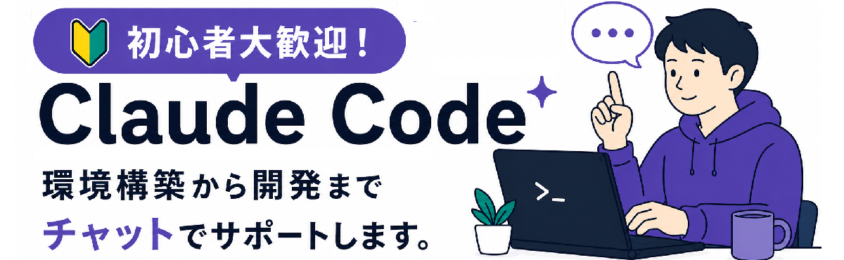 Claude Codeの導入・設定をチャットで個別サポート(ココナラ)