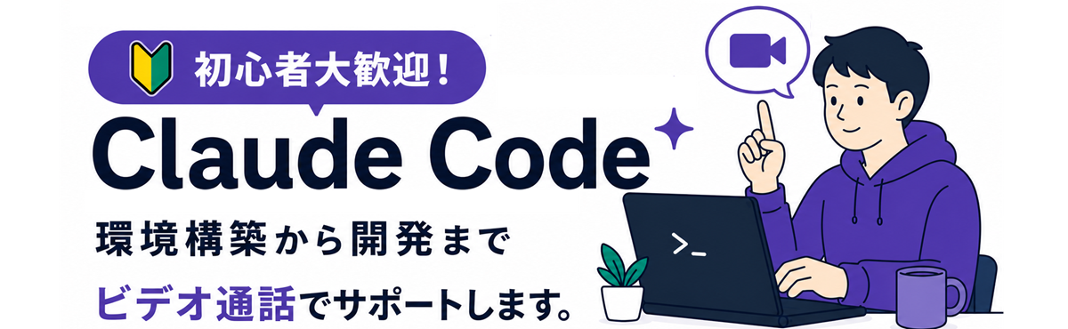 Claude Codeの使い方をビデオ通話で教えます(ココナラ)